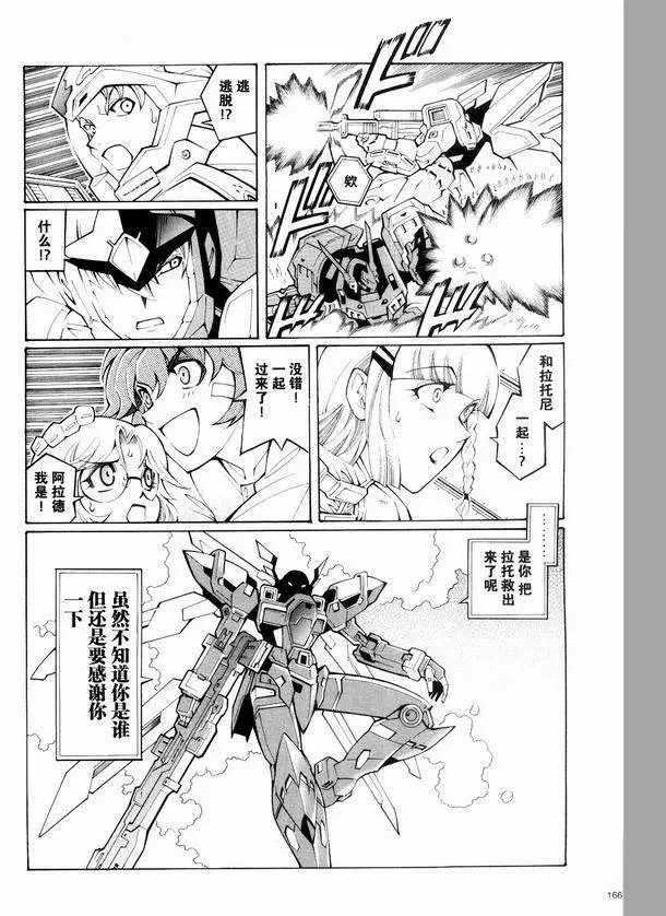 超级机器人大战OG监察者- Record of ATX漫画,第11话14图