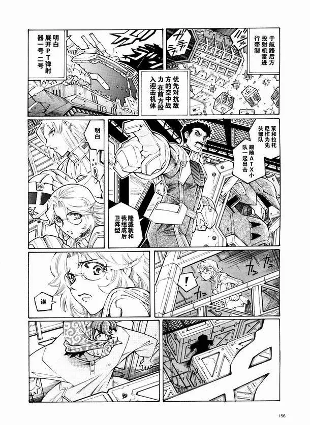 超级机器人大战OG监察者- Record of ATX漫画,第11话4图