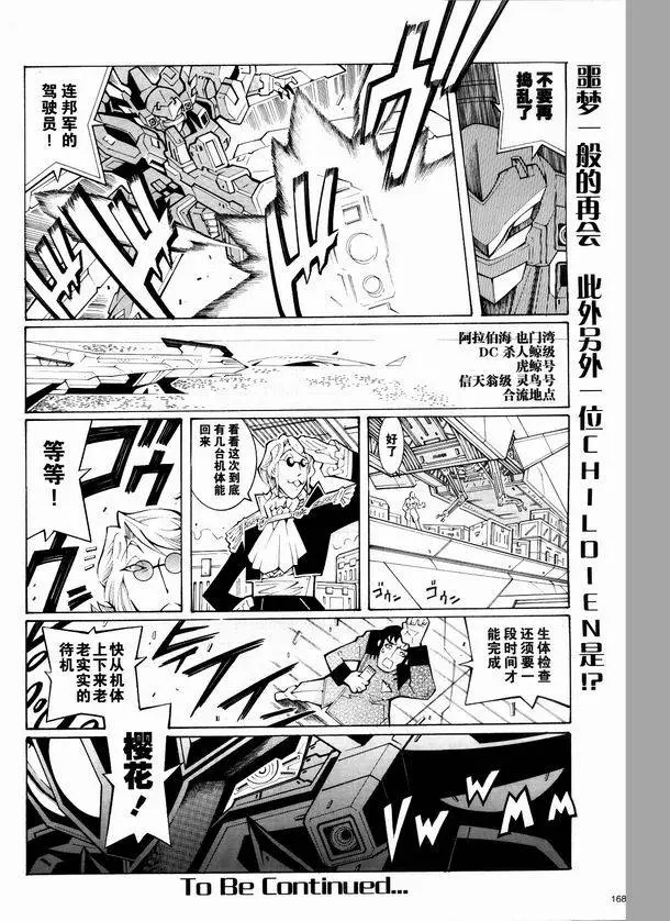 超级机器人大战OG监察者- Record of ATX漫画,第11话16图