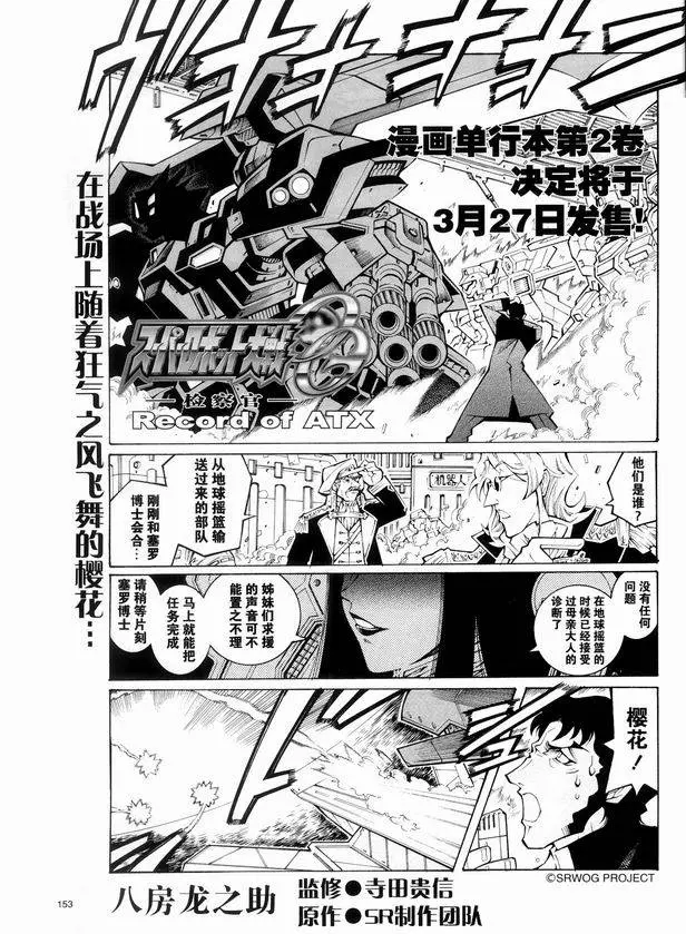 超级机器人大战OG监察者- Record of ATX漫画,第12话1图