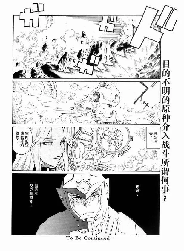 超级机器人大战OG监察者- Record of ATX漫画,第13话24图