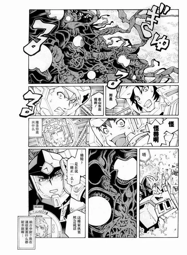 超级机器人大战OG监察者- Record of ATX漫画,第13话13图