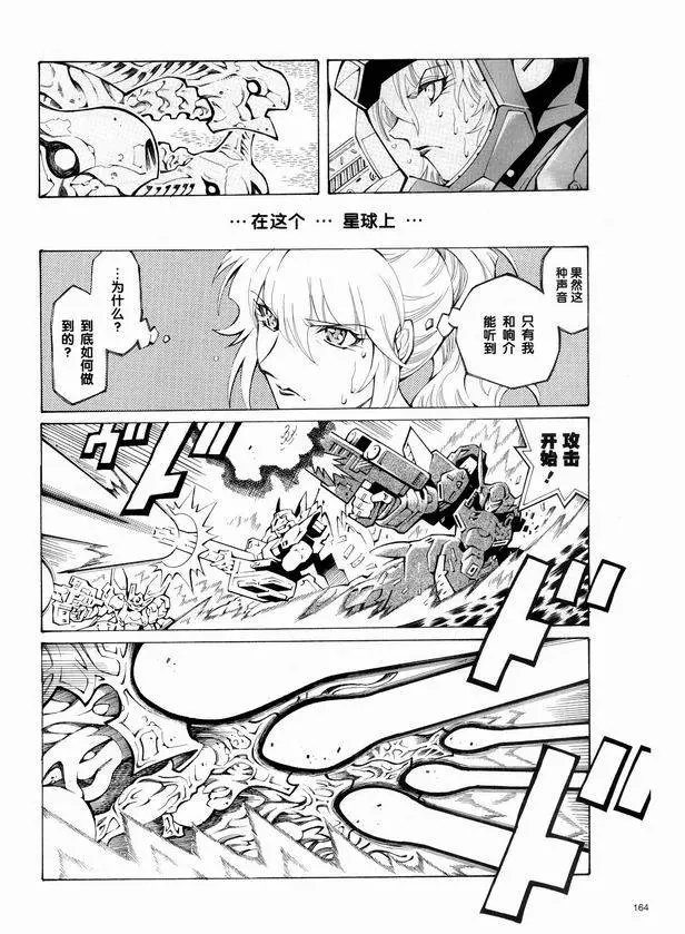 超级机器人大战OG监察者- Record of ATX漫画,第13话20图