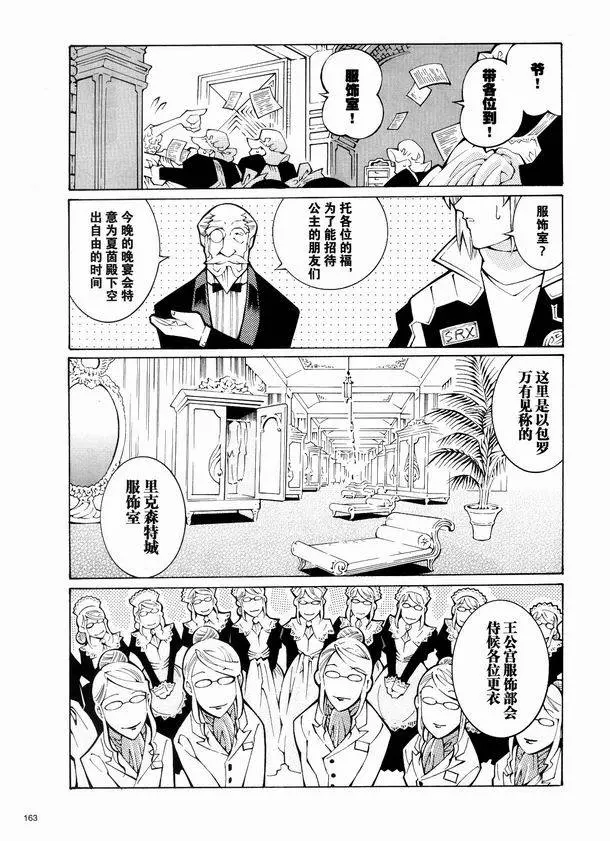 超级机器人大战OG监察者- Record of ATX漫画,第14话17图