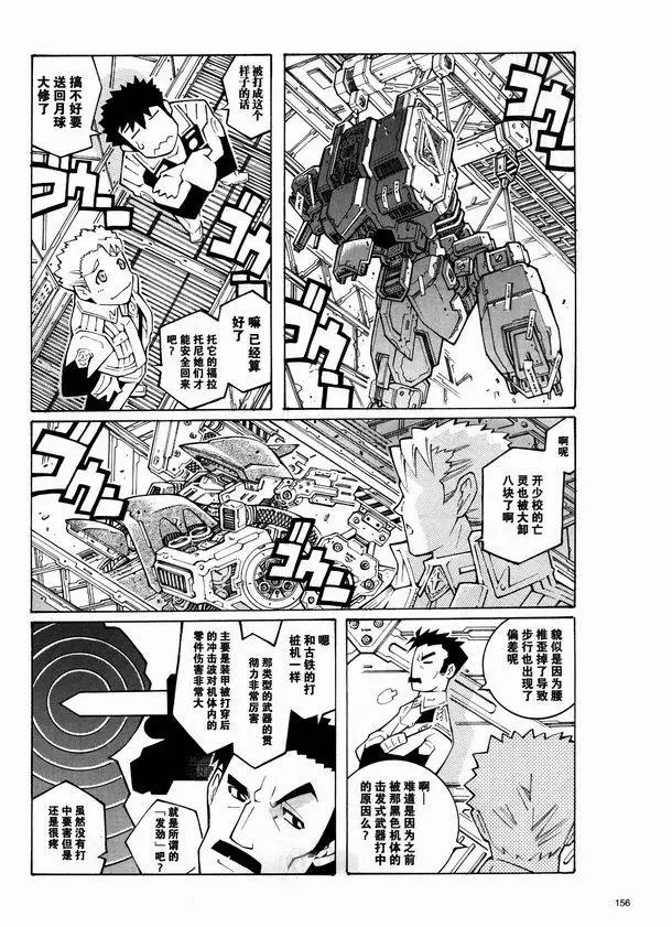 超级机器人大战OG监察者- Record of ATX漫画,第14话10图