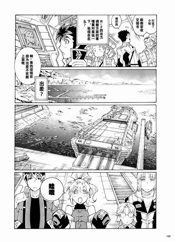 超级机器人大战OG监察者- Record of ATX漫画,第14话12图