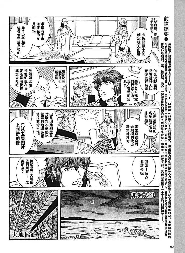 超级机器人大战OG监察者- Record of ATX漫画,第15话2图