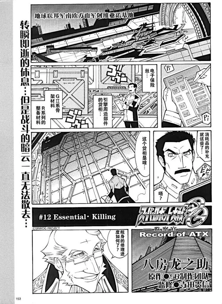 超级机器人大战OG监察者- Record of ATX漫画,第15话1图