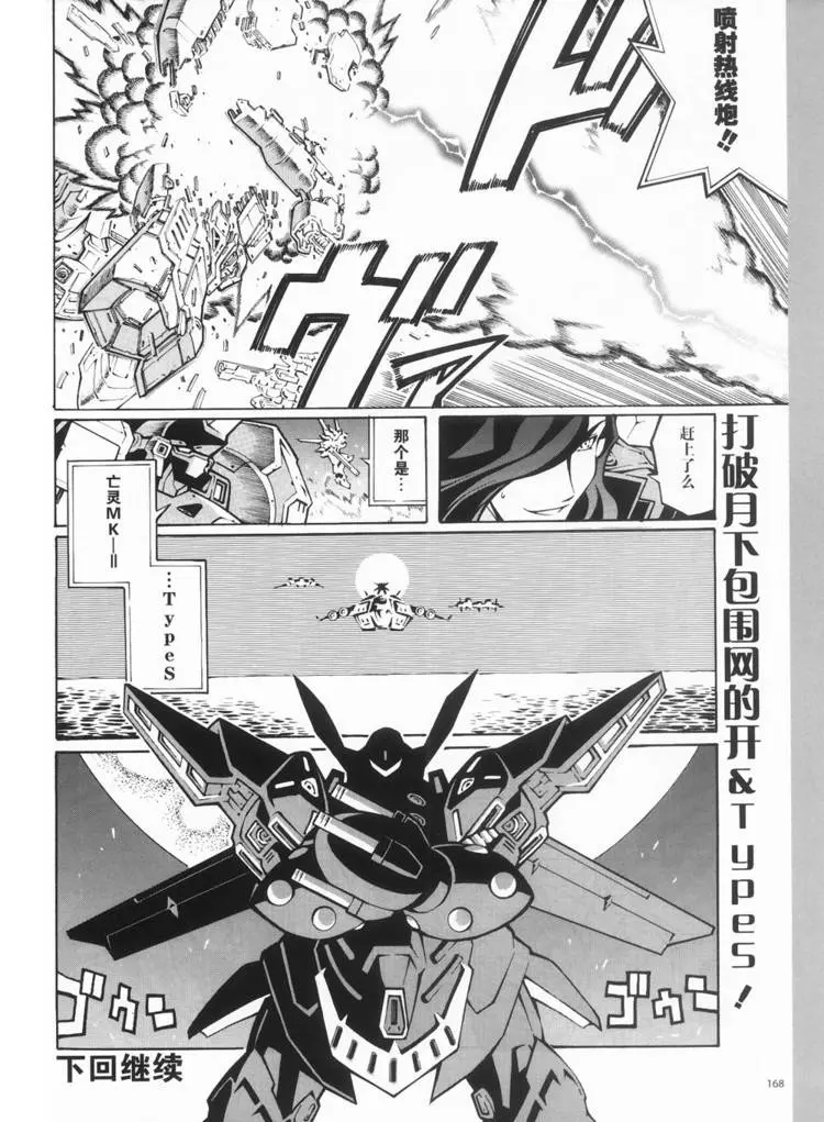 超级机器人大战OG监察者- Record of ATX漫画,第16话24图