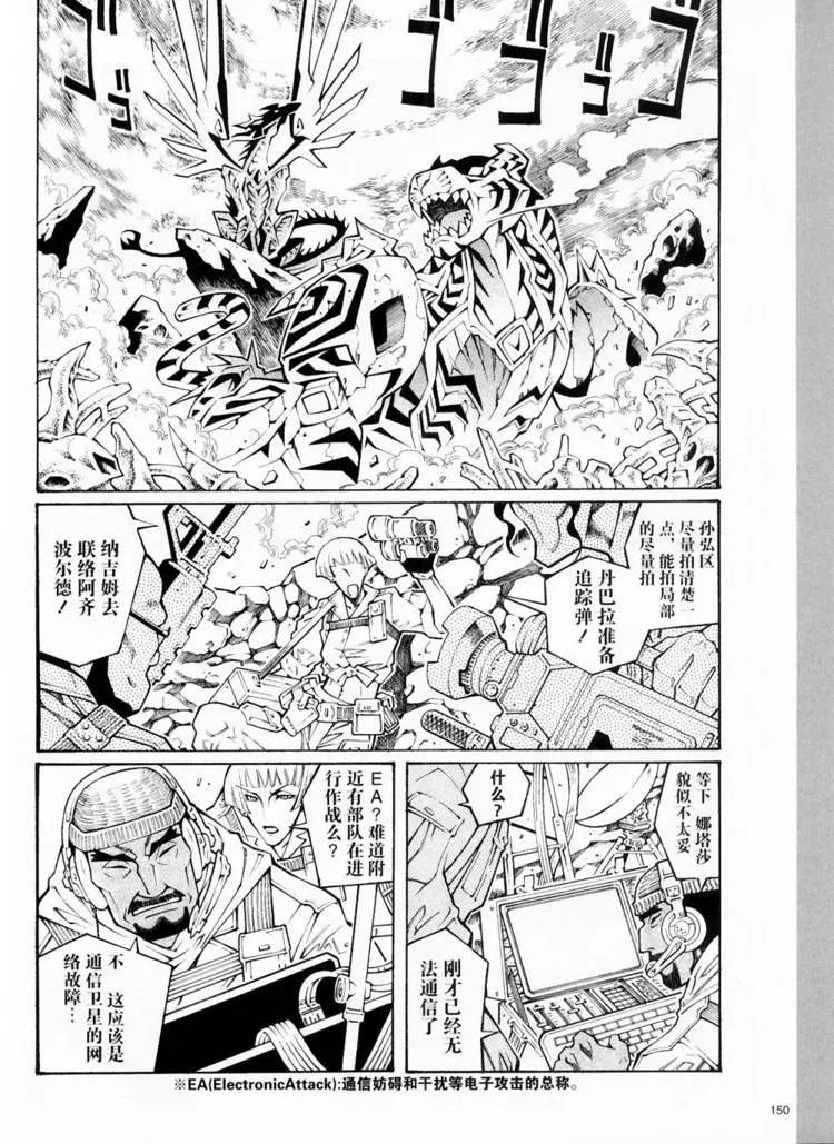 超级机器人大战OG监察者- Record of ATX漫画,第17话6图