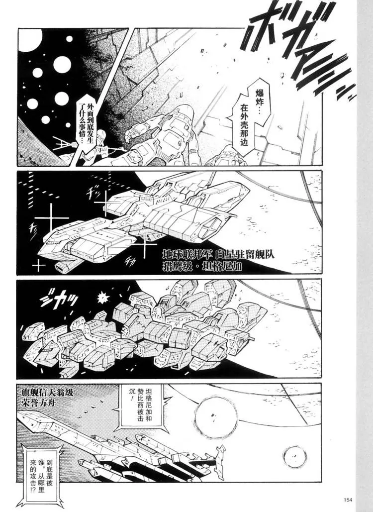 超级机器人大战OG监察者- Record of ATX漫画,第17话10图