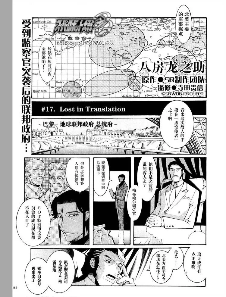 超级机器人大战OG监察者- Record of ATX漫画,第21话1图