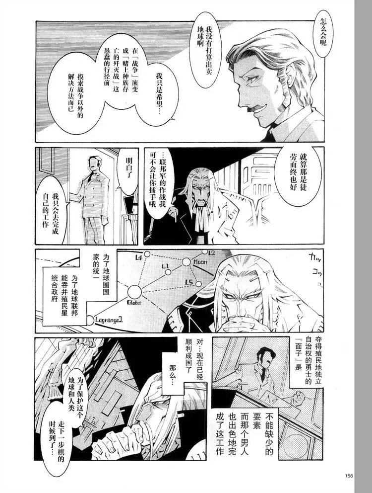 超级机器人大战OG监察者- Record of ATX漫画,第21话4图