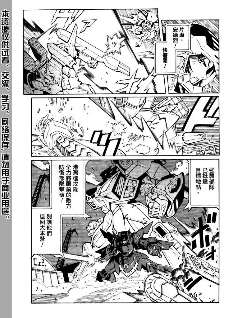 超级机器人大战OG监察者- Record of ATX漫画,第25话5图