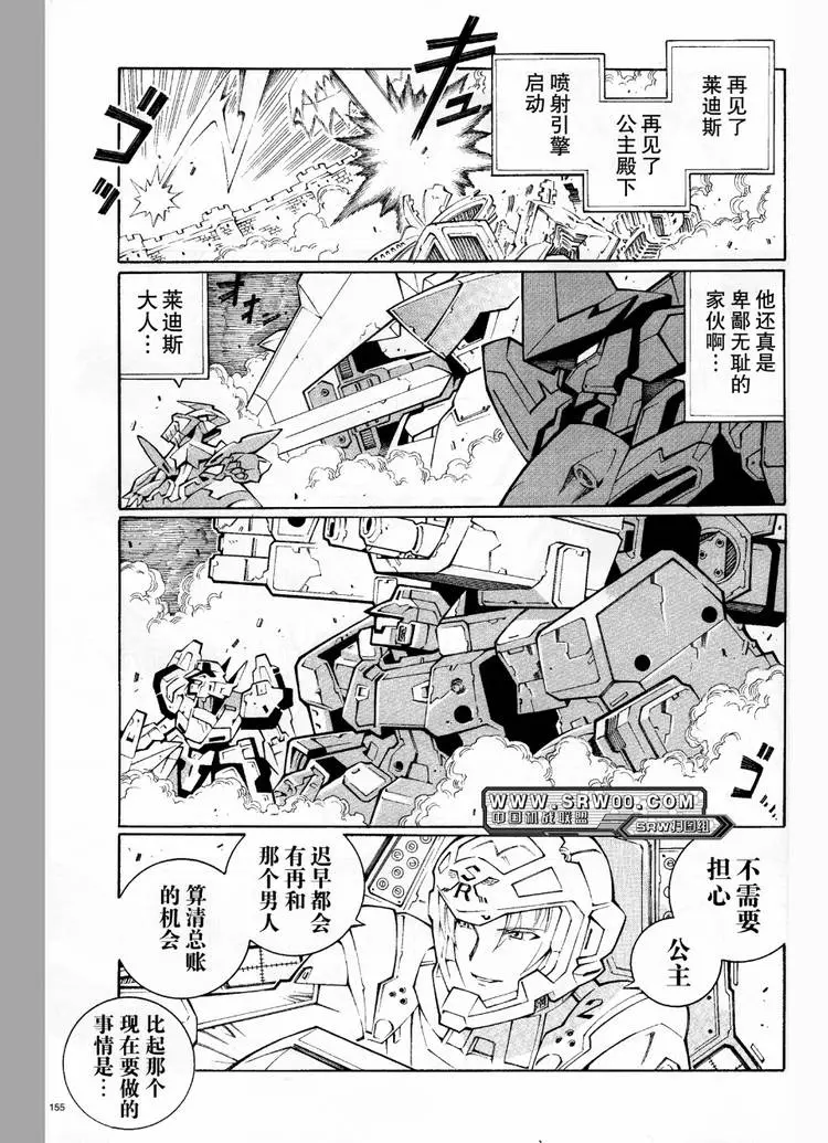 超级机器人大战OG监察者- Record of ATX漫画,第29话11图