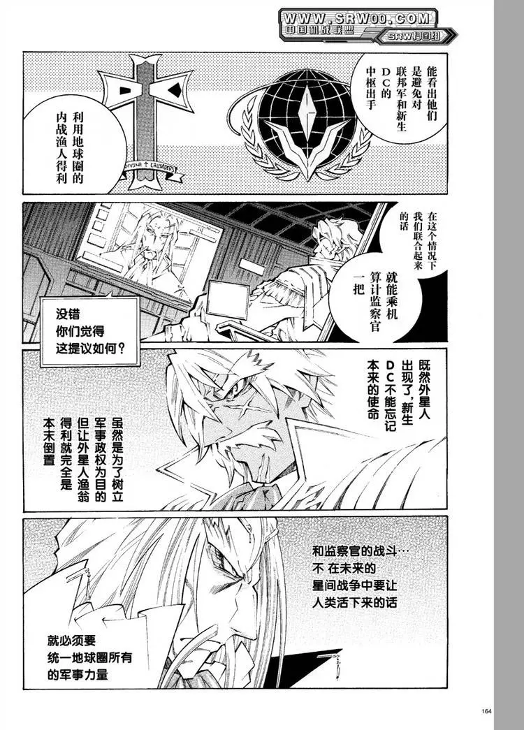 超级机器人大战OG监察者- Record of ATX漫画,第30话12图