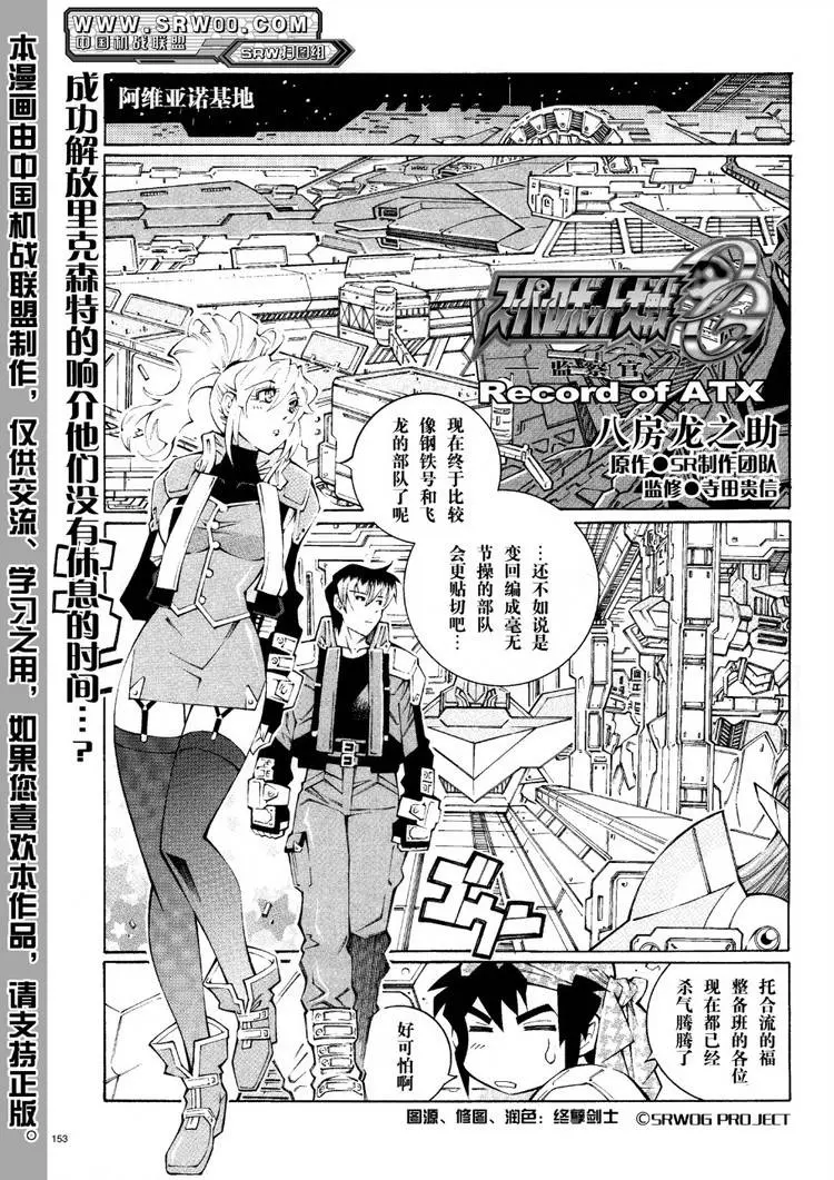 超级机器人大战OG监察者- Record of ATX漫画,第30话1图