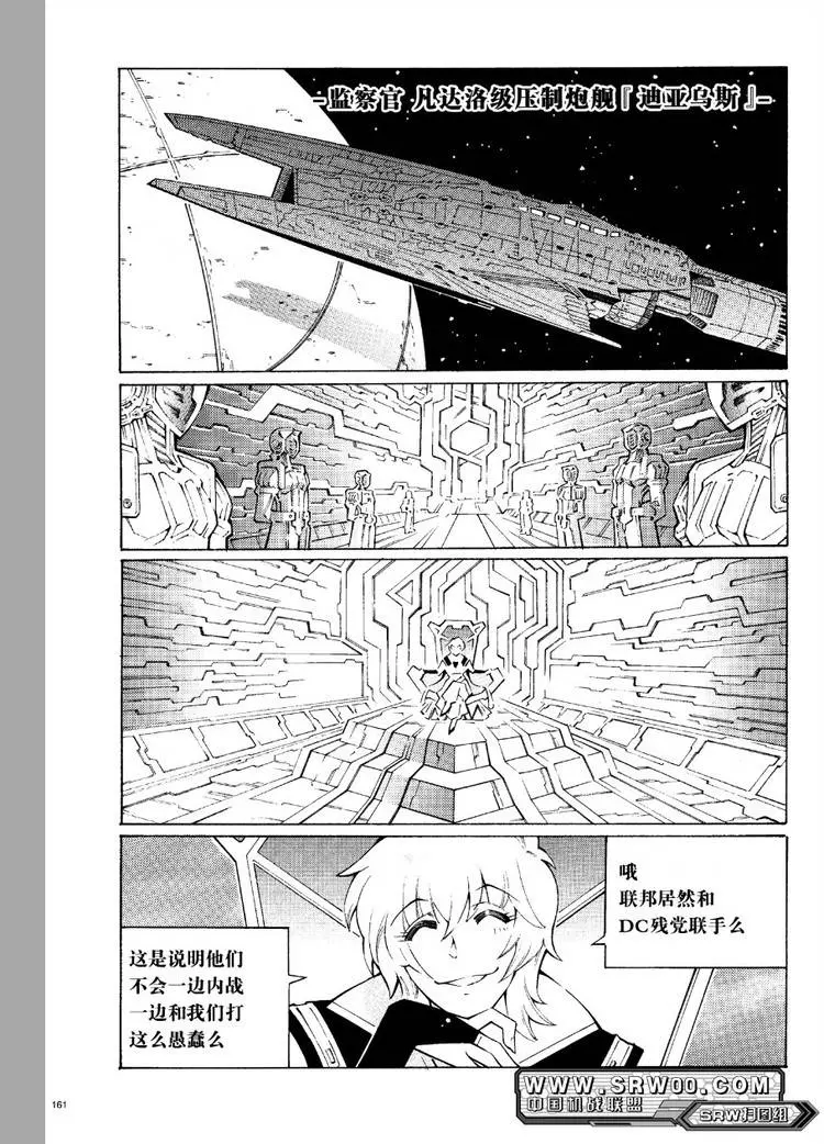 超级机器人大战OG监察者- Record of ATX漫画,第31话15图