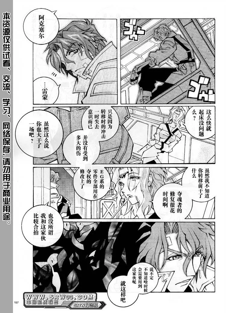 超级机器人大战OG监察者- Record of ATX漫画,第31话11图