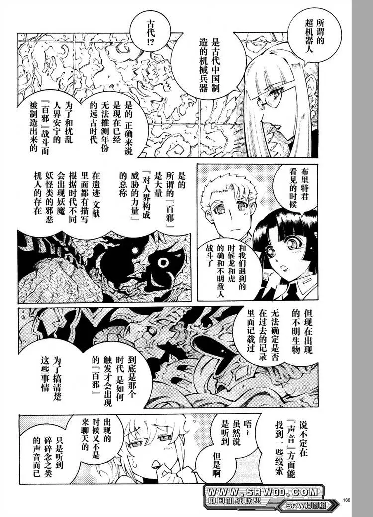 超级机器人大战OG监察者- Record of ATX漫画,第31话20图