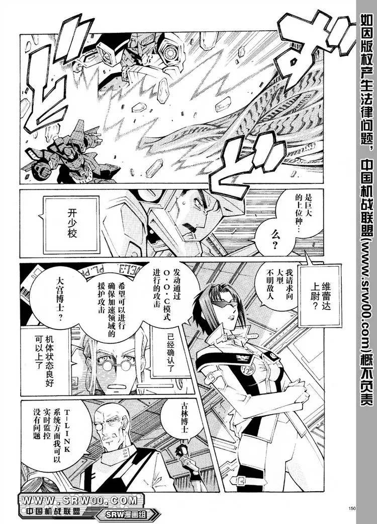 超级机器人大战OG监察者- Record of ATX漫画,第34话6图