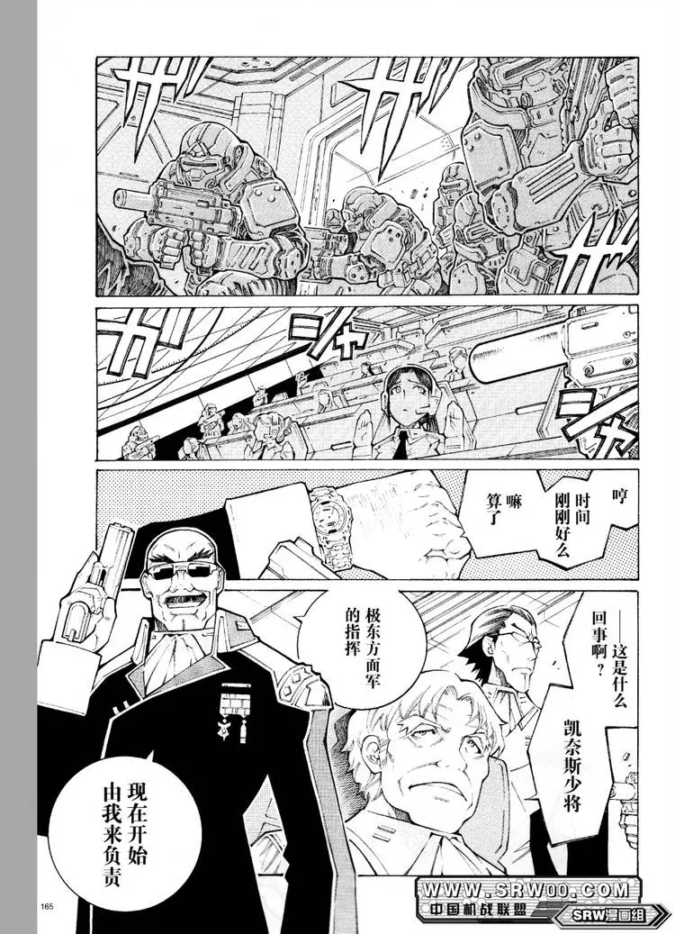 超级机器人大战OG监察者- Record of ATX漫画,第34话21图