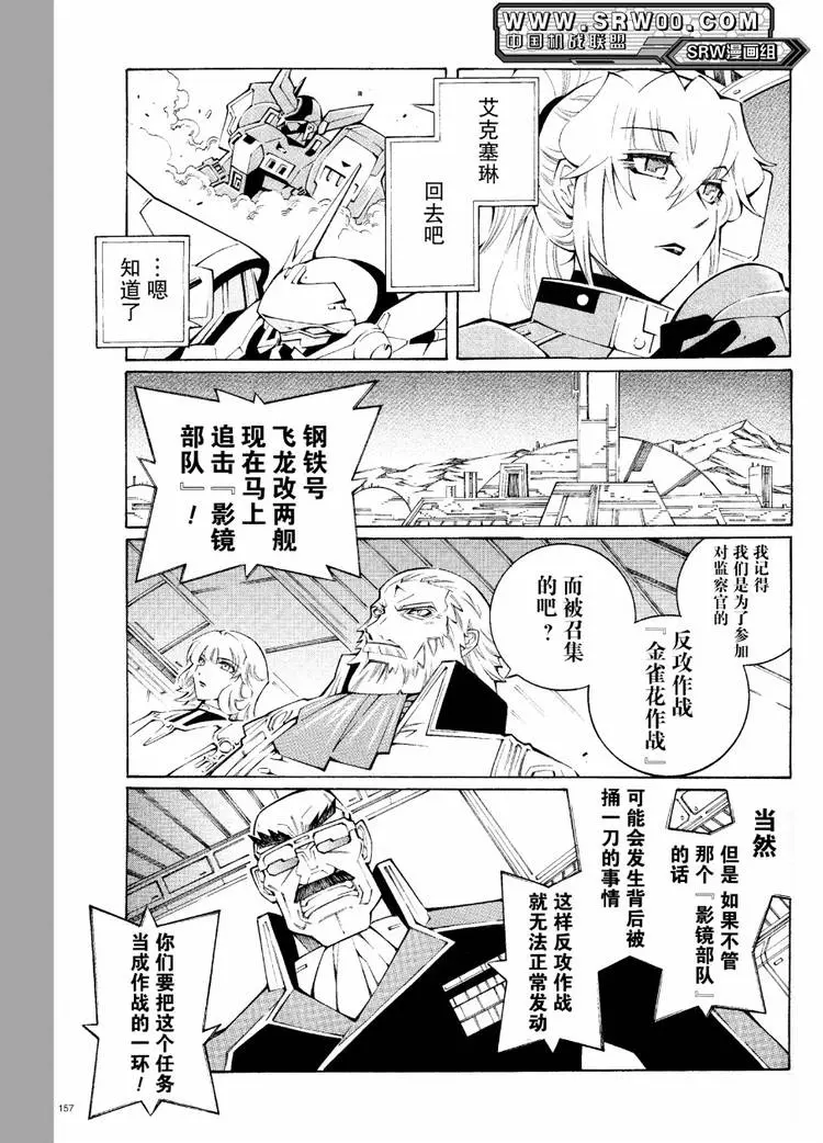 超级机器人大战OG监察者- Record of ATX漫画,第35话13图