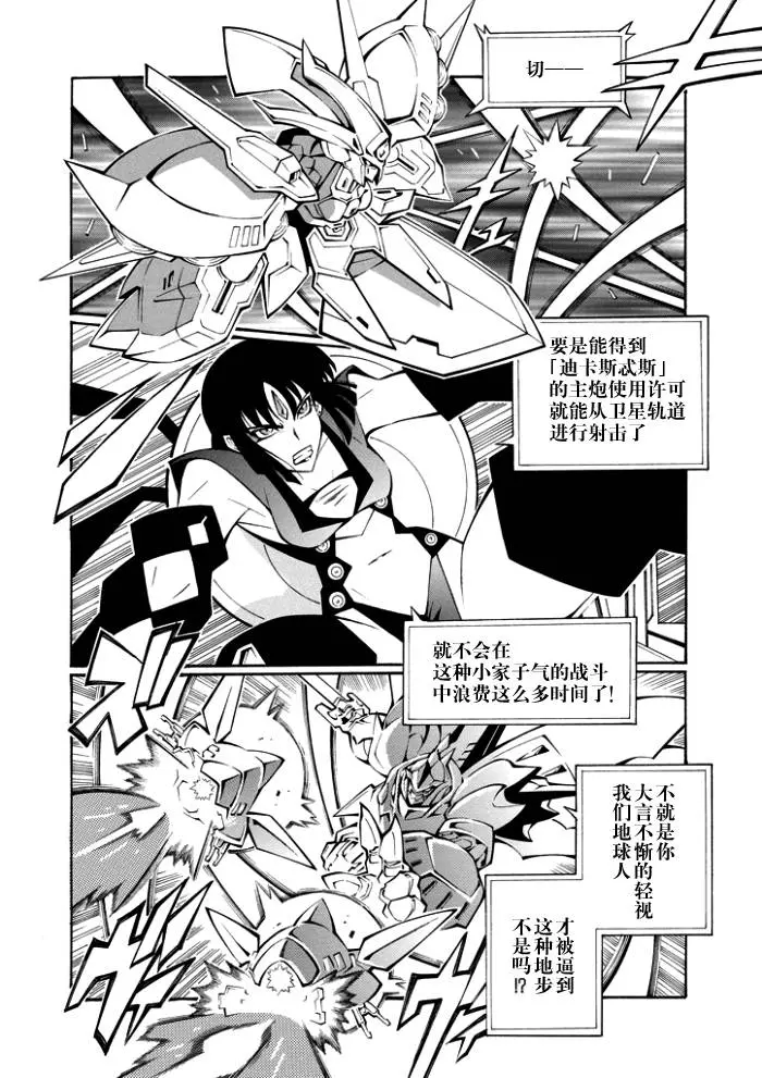 超级机器人大战OG监察者- Record of ATX漫画,第39话26图