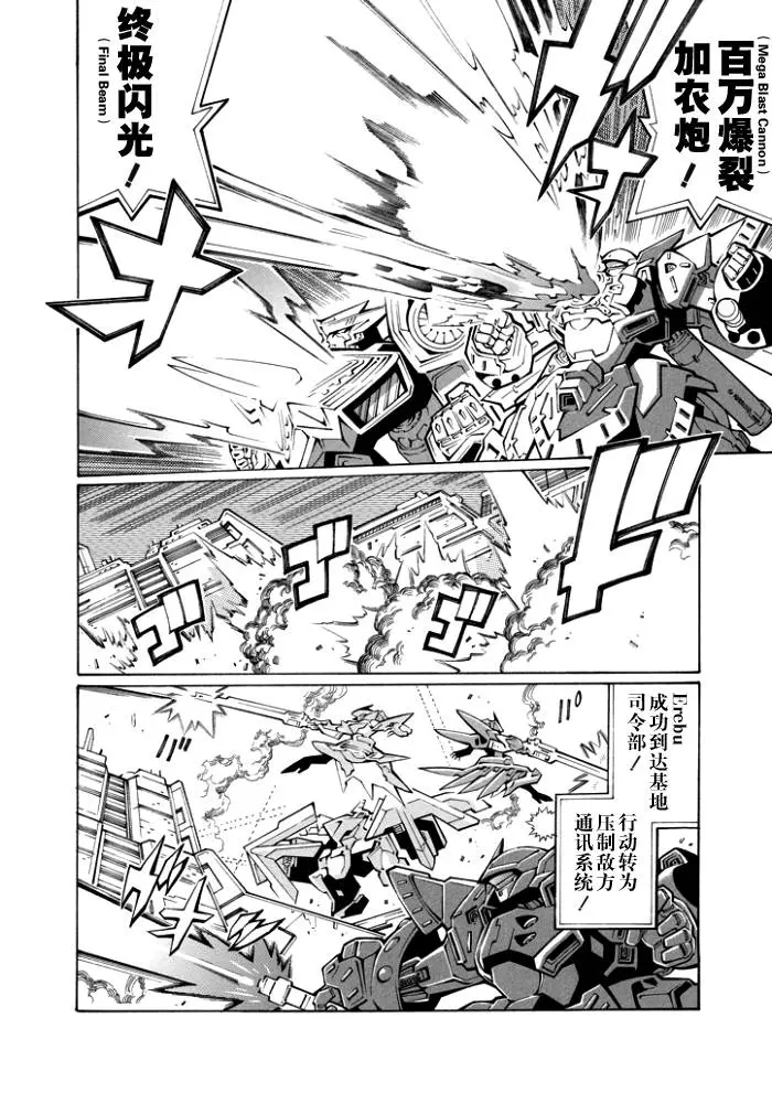 超级机器人大战OG监察者- Record of ATX漫画,第39话22图