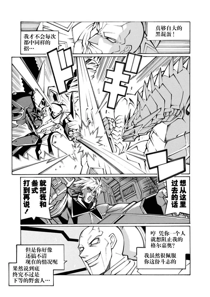 超级机器人大战OG监察者- Record of ATX漫画,第40话15图