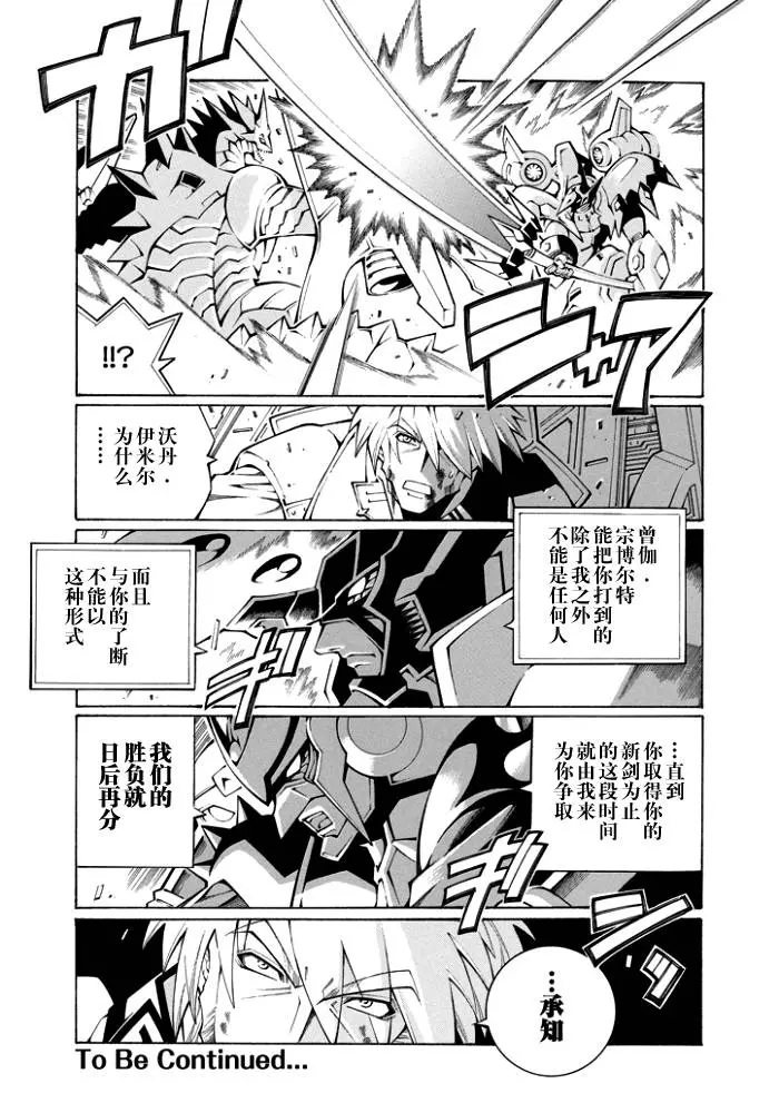 超级机器人大战OG监察者- Record of ATX漫画,第40话33图