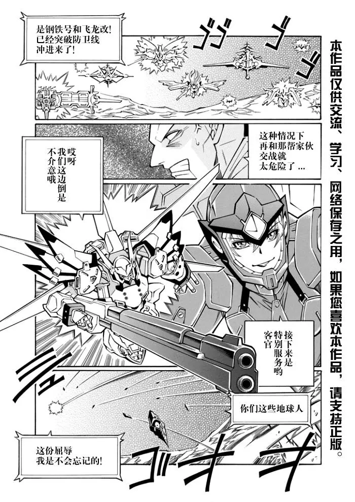 超级机器人大战OG监察者- Record of ATX漫画,第42话2图