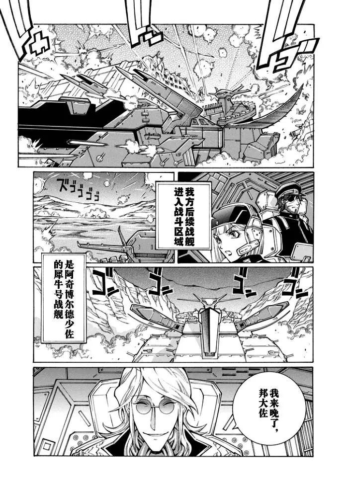 超级机器人大战OG监察者- Record of ATX漫画,第45话23图