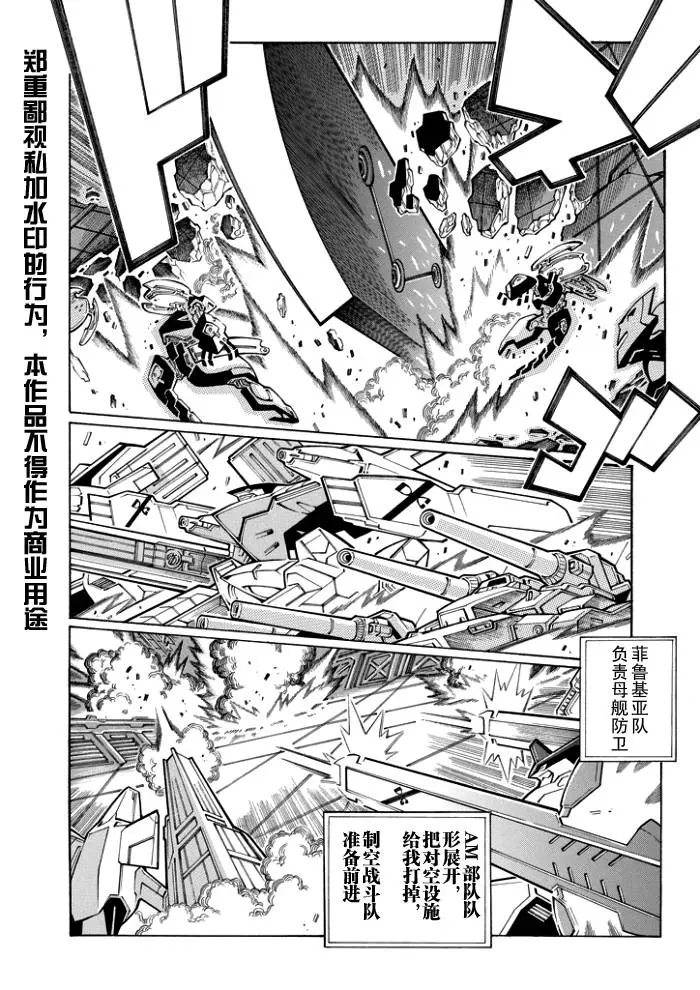 超级机器人大战OG监察者- Record of ATX漫画,第45话6图