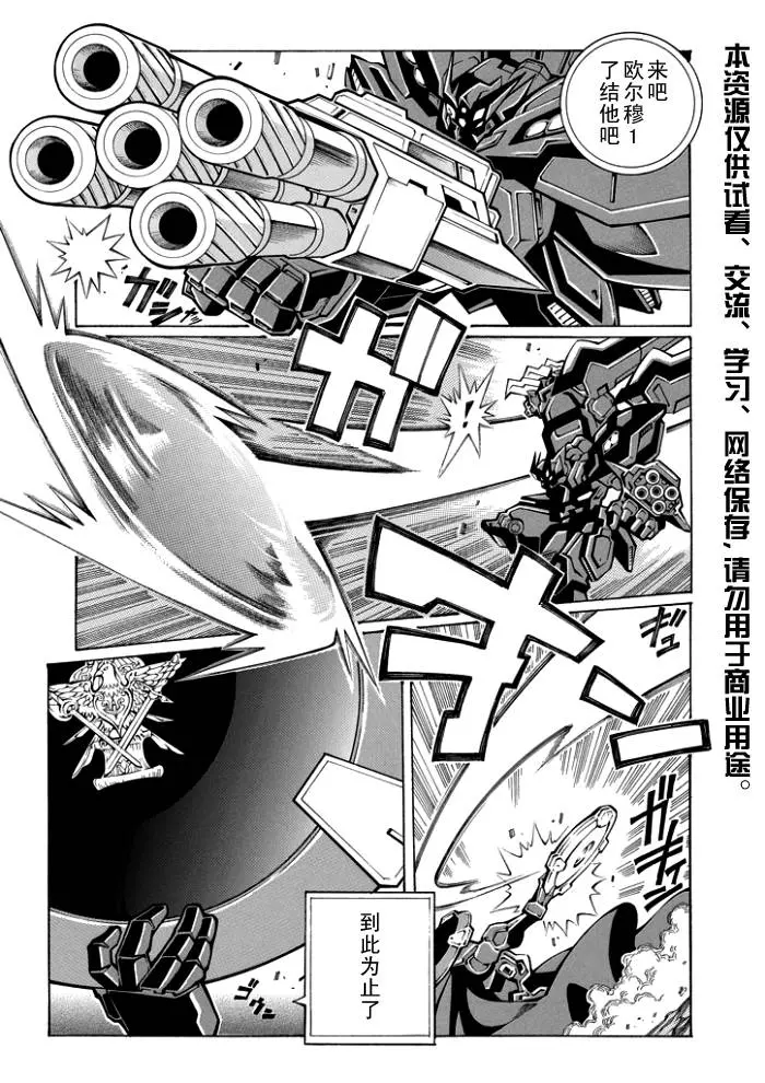 超级机器人大战OG监察者- Record of ATX漫画,第46话5图