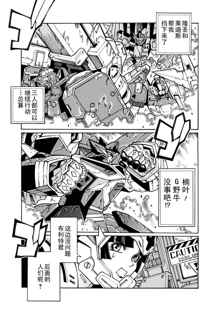 超级机器人大战OG监察者- Record of ATX漫画,第46话27图