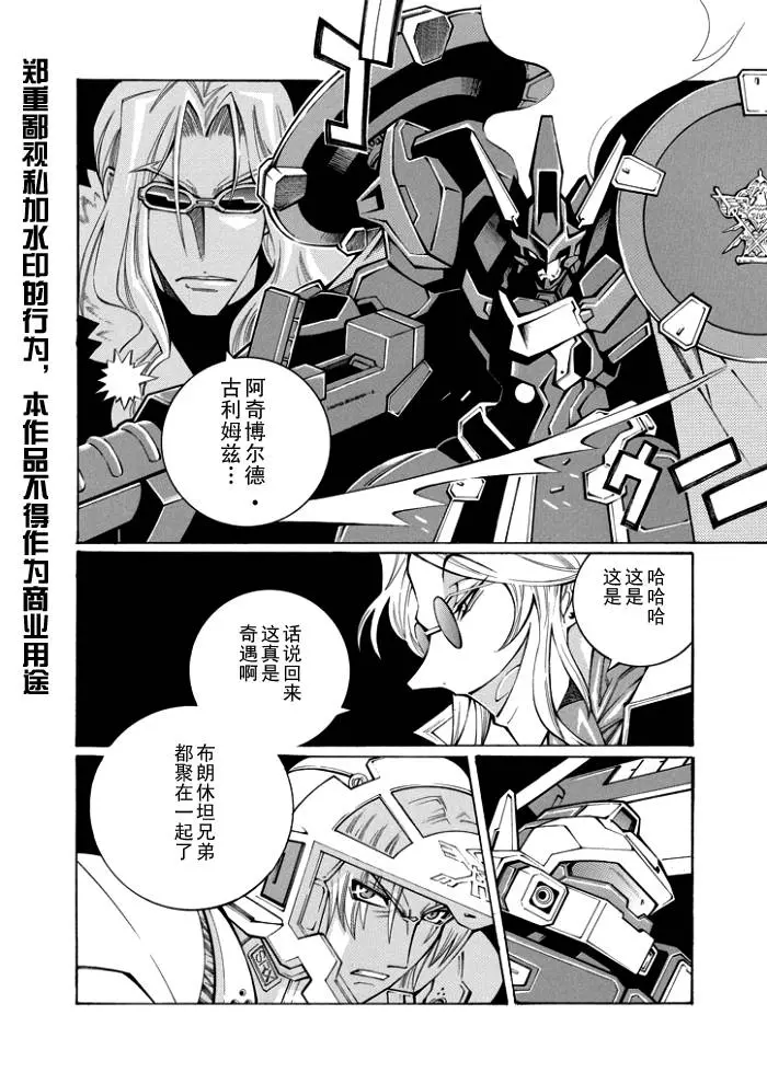 超级机器人大战OG监察者- Record of ATX漫画,第46话6图