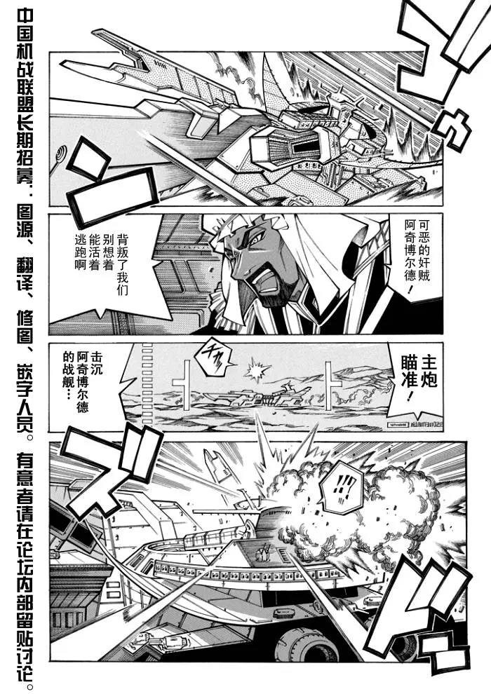 超级机器人大战OG监察者- Record of ATX漫画,第46话8图