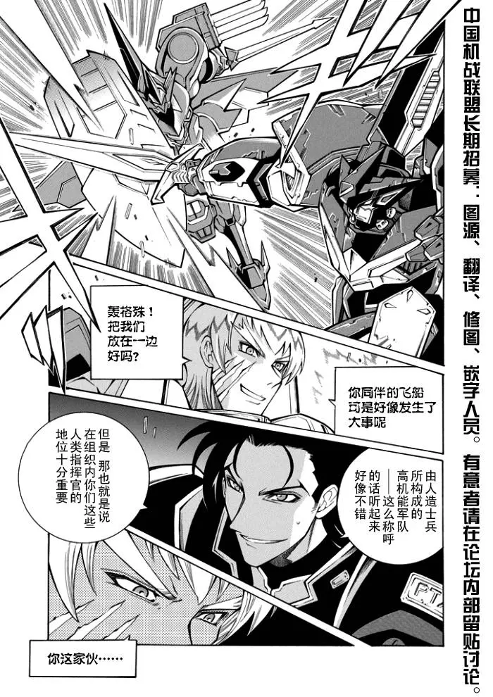 超级机器人大战OG监察者- Record of ATX漫画,第48话11图