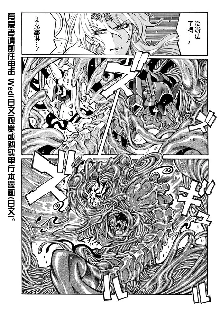 超级机器人大战OG监察者- Record of ATX漫画,第50话6图