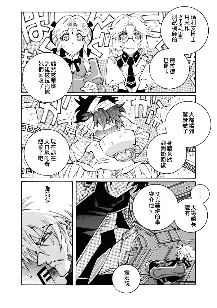 超级机器人大战OG监察者- Record of ATX漫画,第51话25图