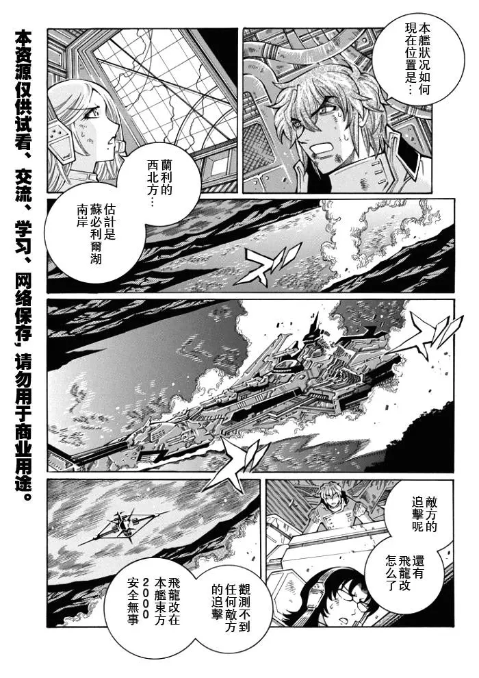 超级机器人大战OG监察者- Record of ATX漫画,第51话7图