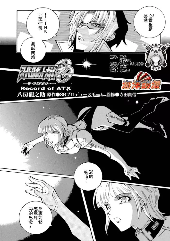 超级机器人大战OG监察者- Record of ATX漫画,第52话2图