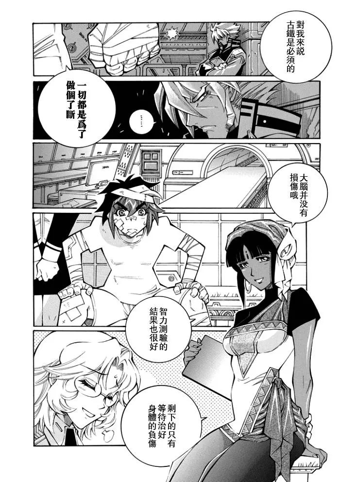 超级机器人大战OG监察者- Record of ATX漫画,第52话16图