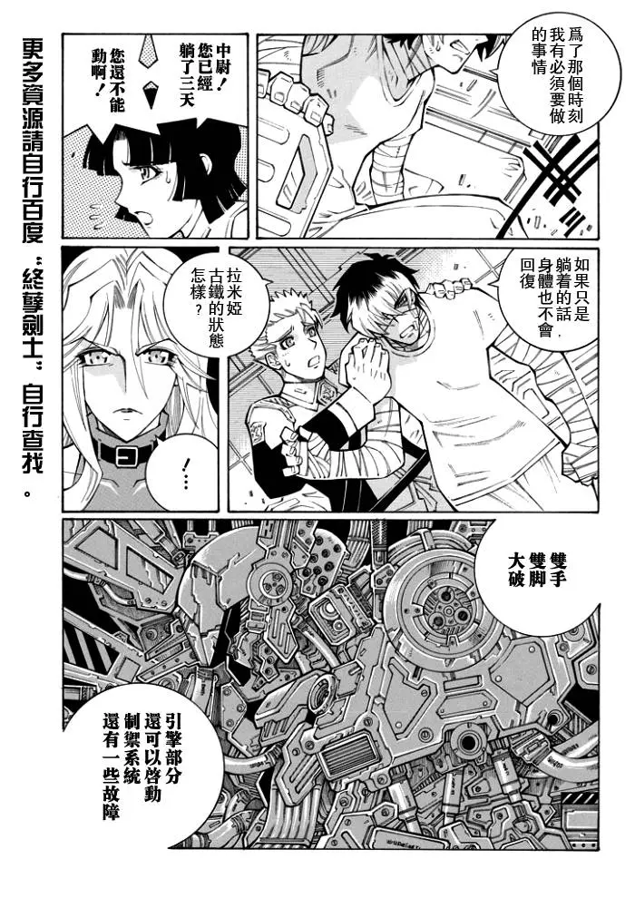 超级机器人大战OG监察者- Record of ATX漫画,第52话12图