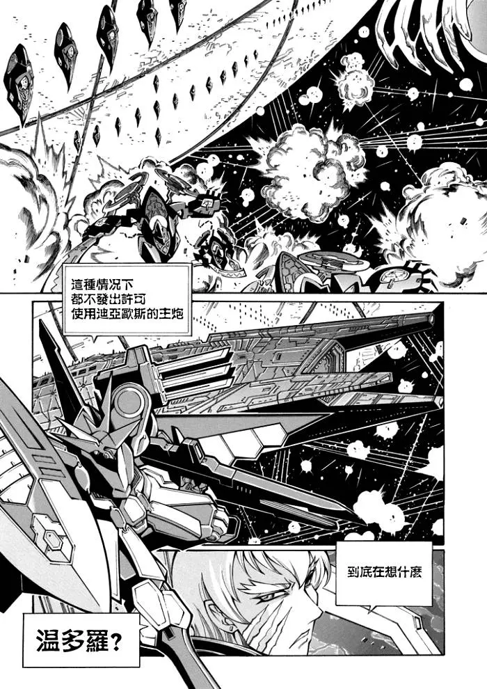 超级机器人大战OG监察者- Record of ATX漫画,第53话13图