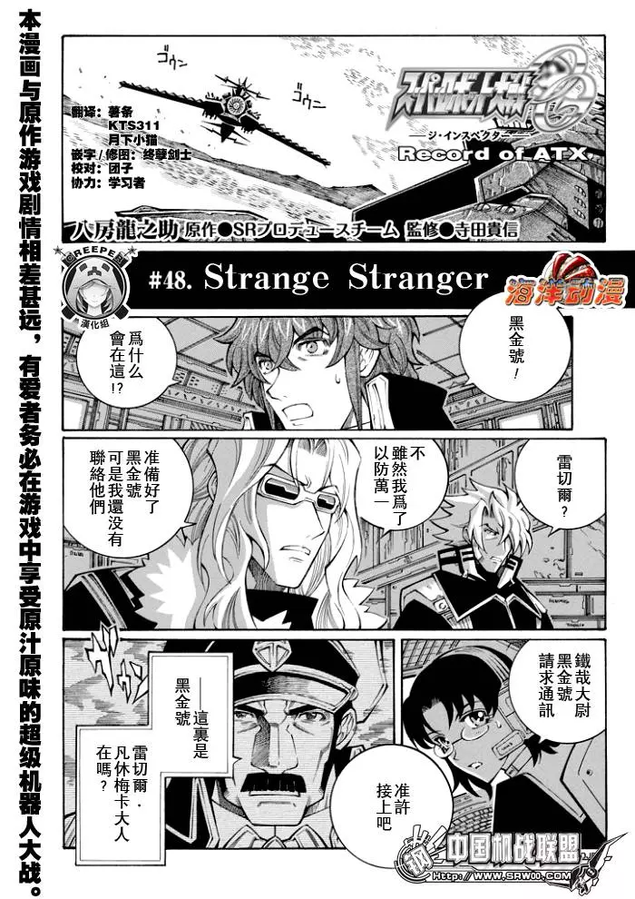 超级机器人大战OG监察者- Record of ATX漫画,第53话1图