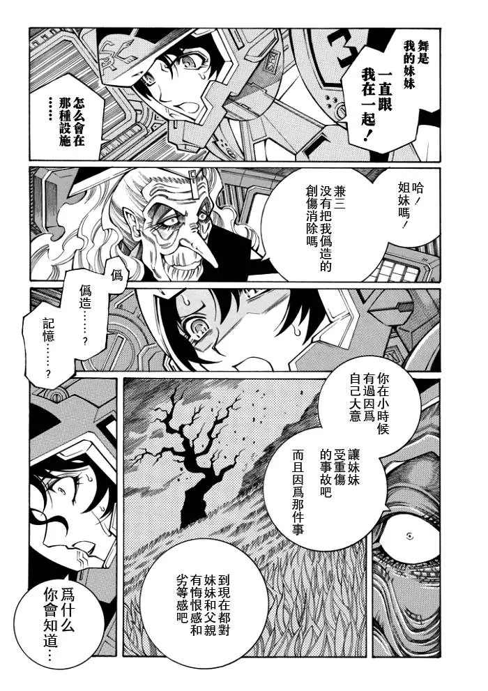 超级机器人大战OG监察者- Record of ATX漫画,第55话15图