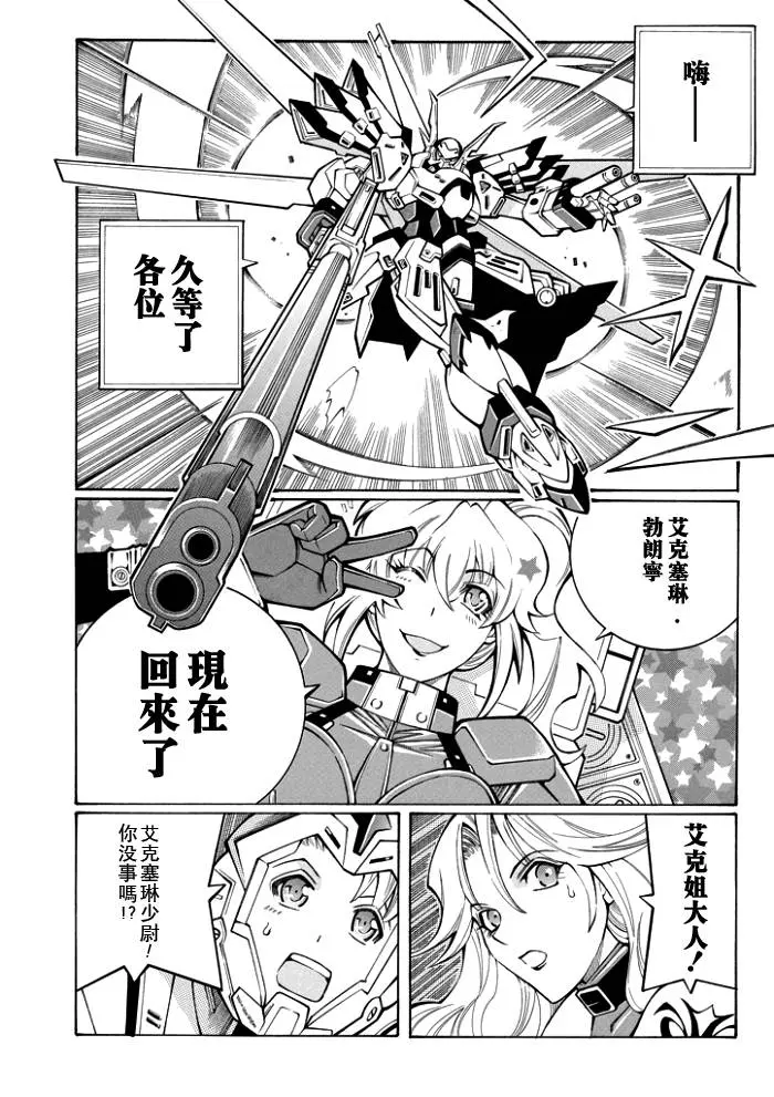 超级机器人大战OG监察者- Record of ATX漫画,第55话32图