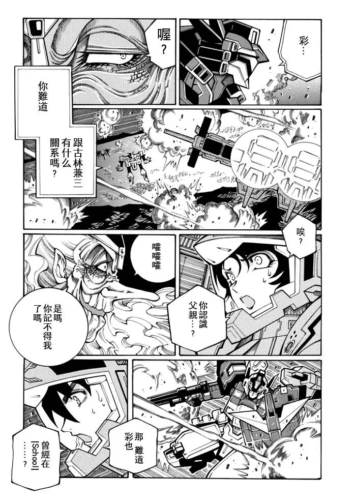 超级机器人大战OG监察者- Record of ATX漫画,第55话13图